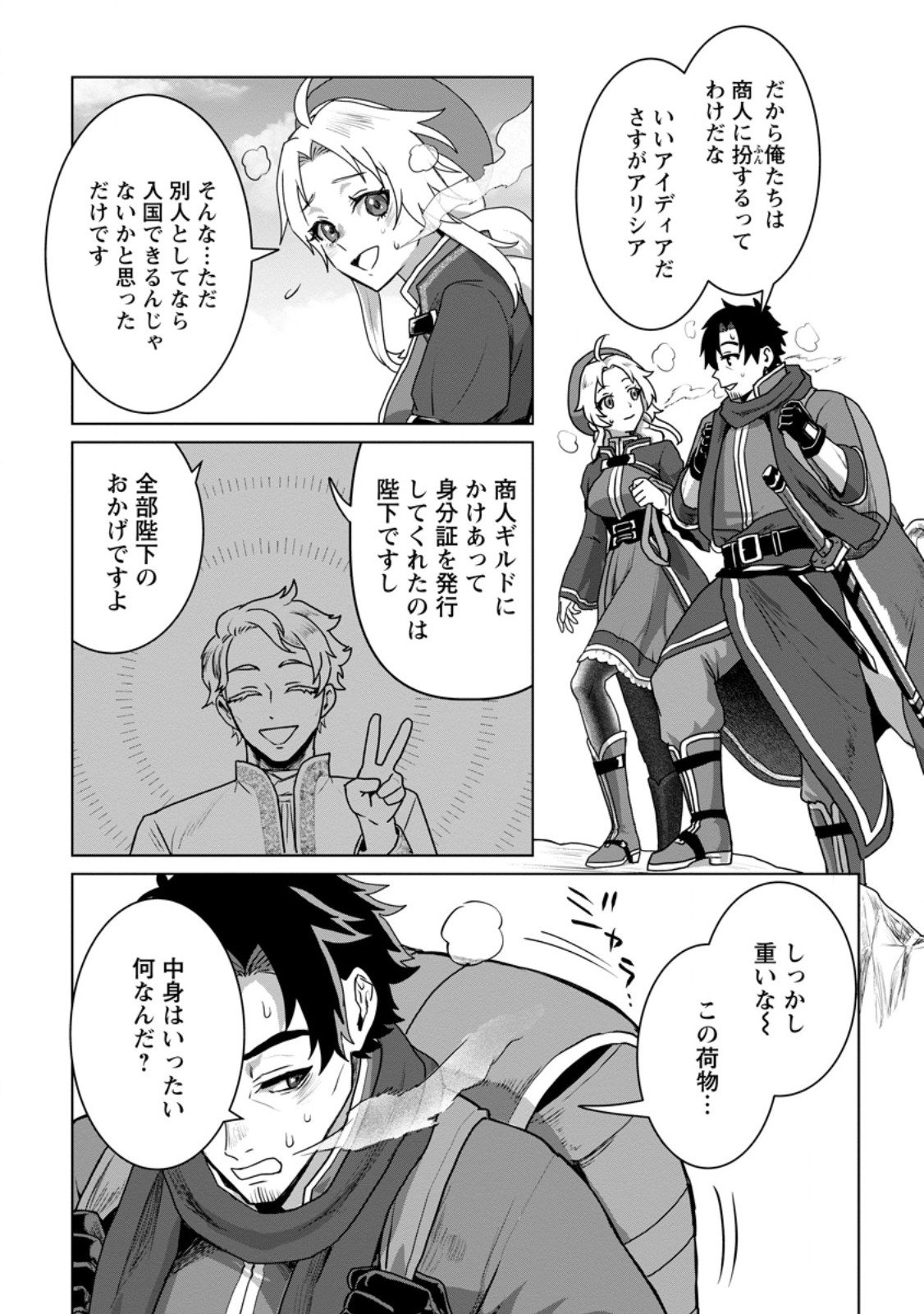 Saiteihen no Osssan Boukensha Chap 14.2 - Next Chap 15.2