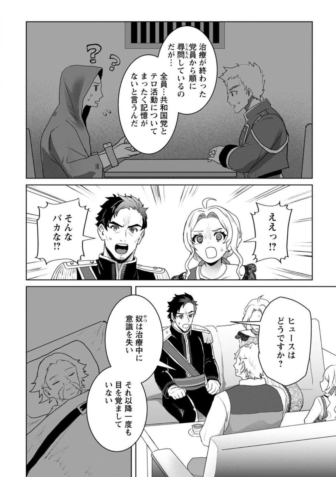 Saiteihen no Osssan Boukensha Chap 14.2 - Next Chap 15.2