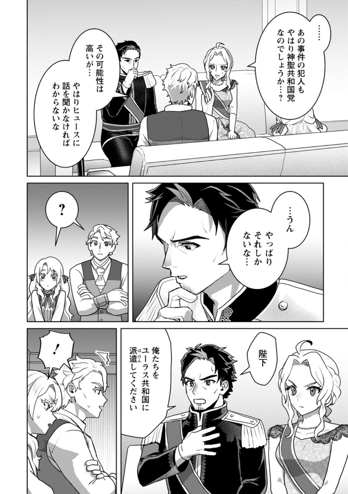 Saiteihen no Osssan Boukensha Chap 14.2 - Next Chap 15.2