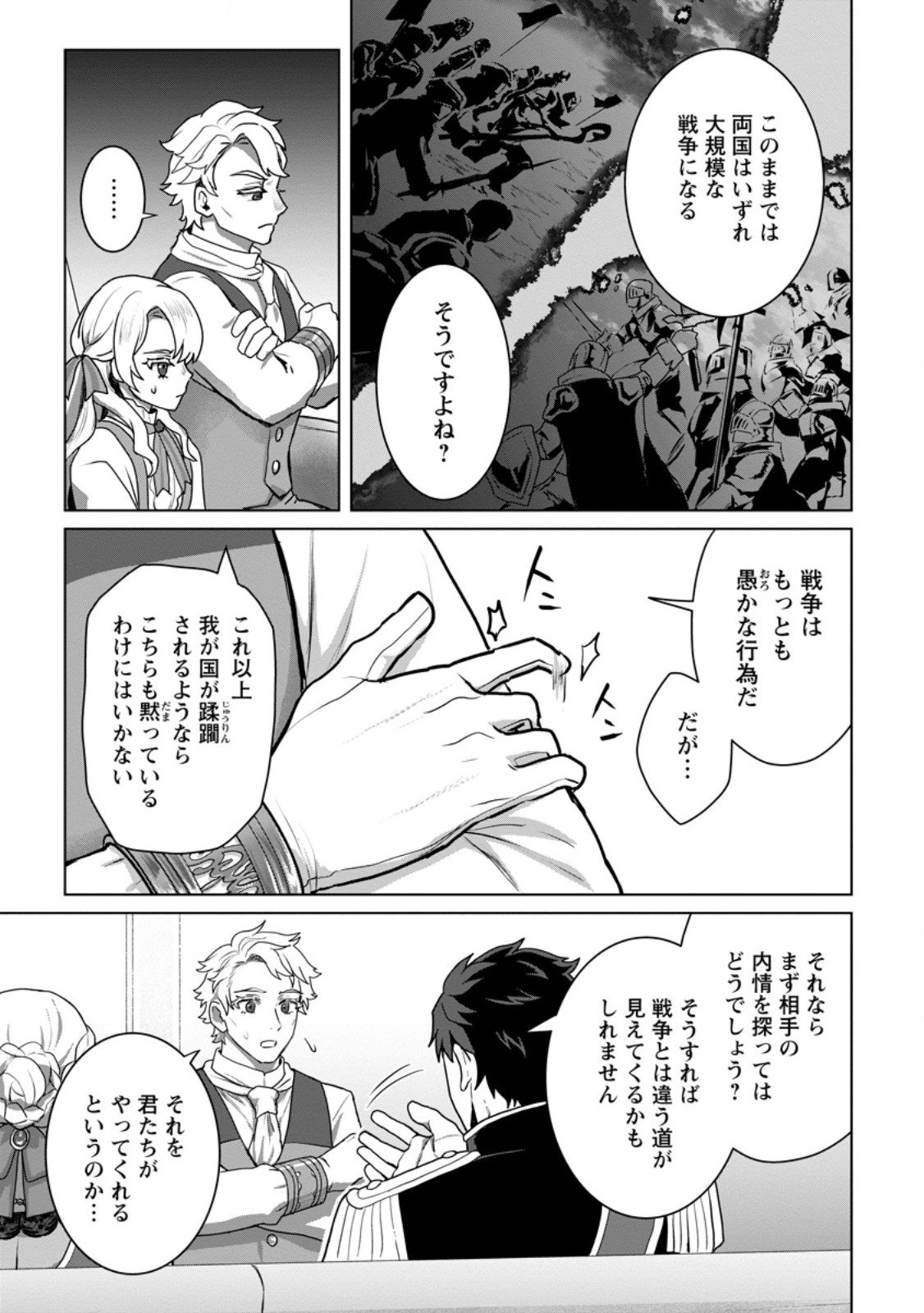 Saiteihen no Osssan Boukensha Chap 14.2 - Next Chap 15.2