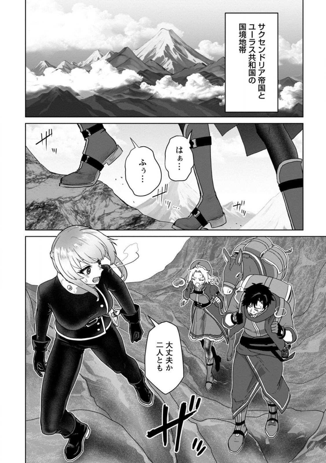Saiteihen no Osssan Boukensha Chap 14.2 - Next Chap 15.2