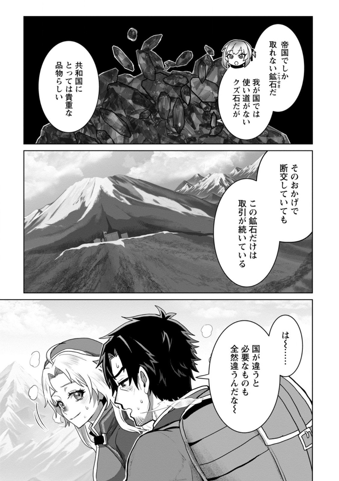Saiteihen no Osssan Boukensha Chap 14.3 - Next Chap 15.3