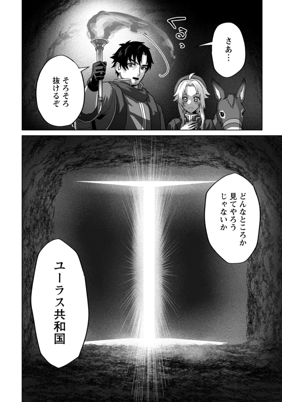Saiteihen no Osssan Boukensha Chap 14.3 - Next Chap 15.3