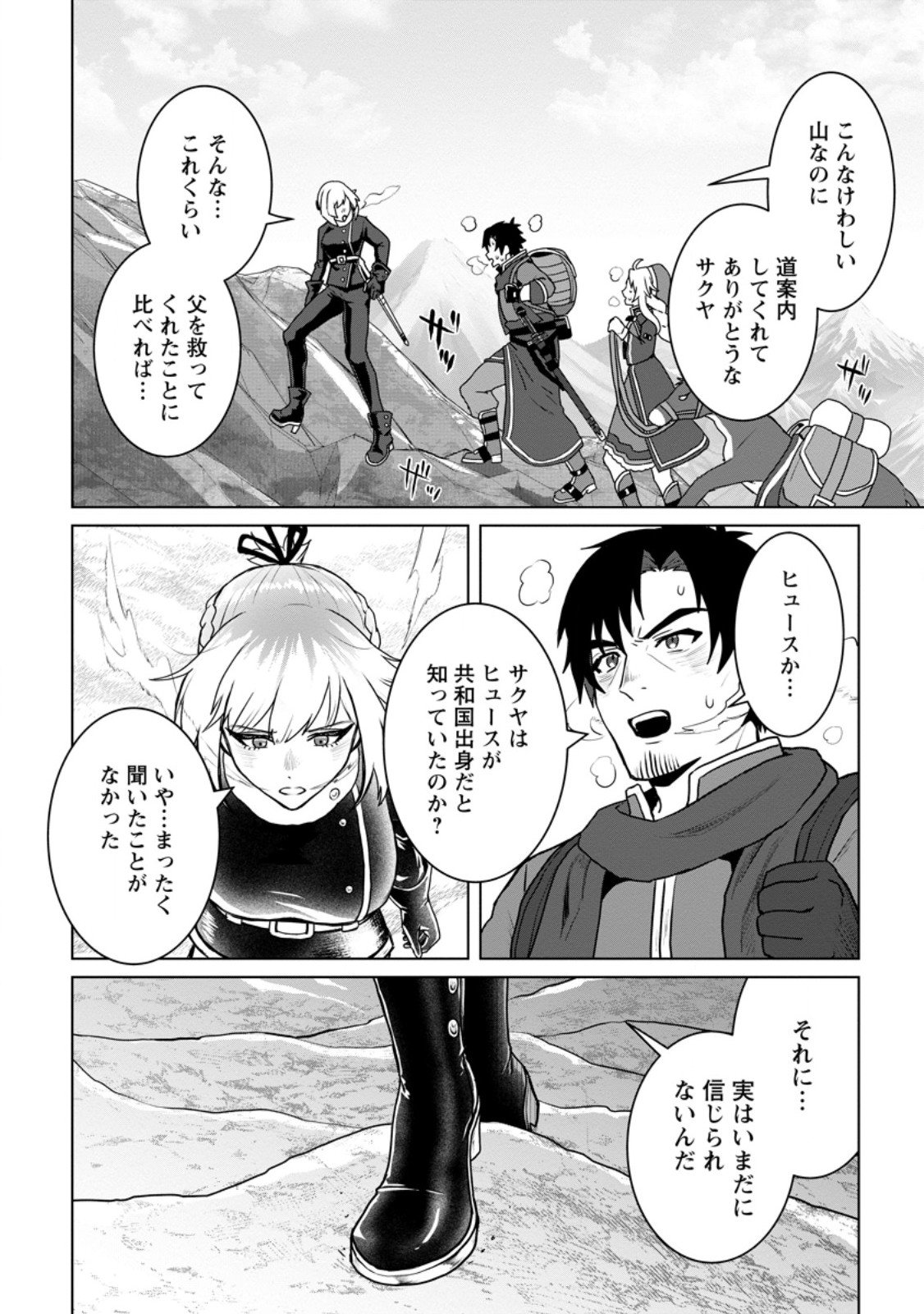Saiteihen no Osssan Boukensha Chap 14.3 - Next Chap 15.3