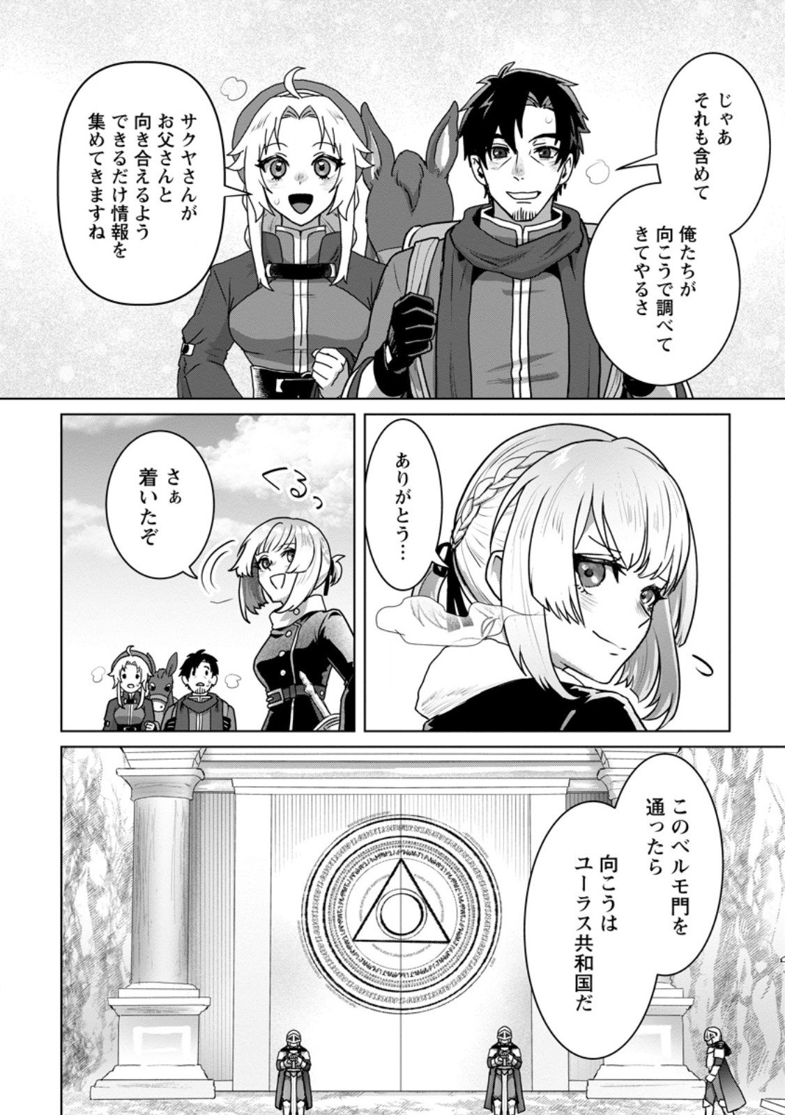 Saiteihen no Osssan Boukensha Chap 14.3 - Next Chap 15.3