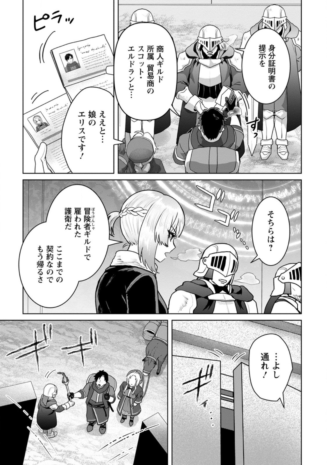 Saiteihen no Osssan Boukensha Chap 14.3 - Next Chap 15.3
