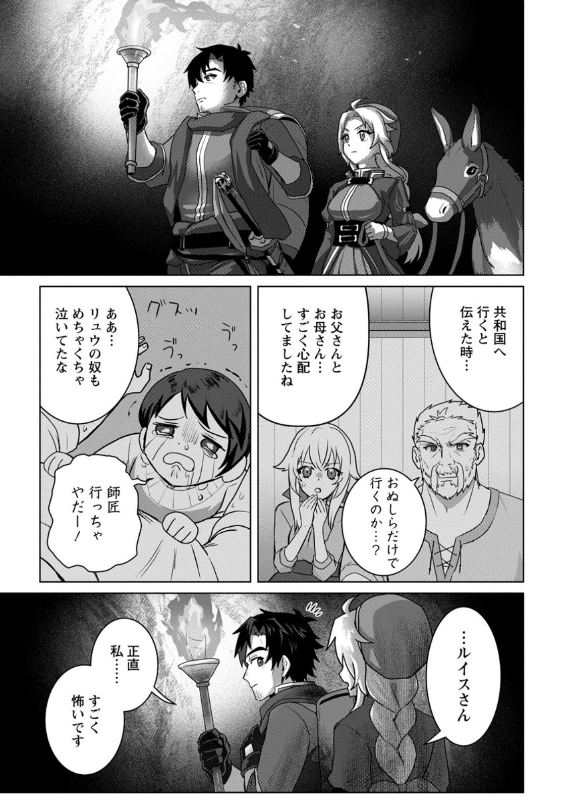 Saiteihen no Osssan Boukensha Chap 14.3 - Next Chap 15.3