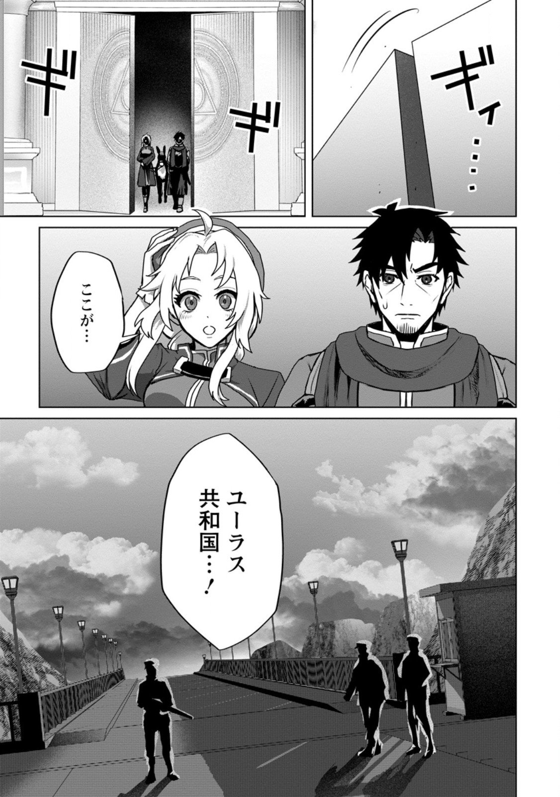 Saiteihen no Osssan Boukensha Chap 15.1 - Next Chap 16.1