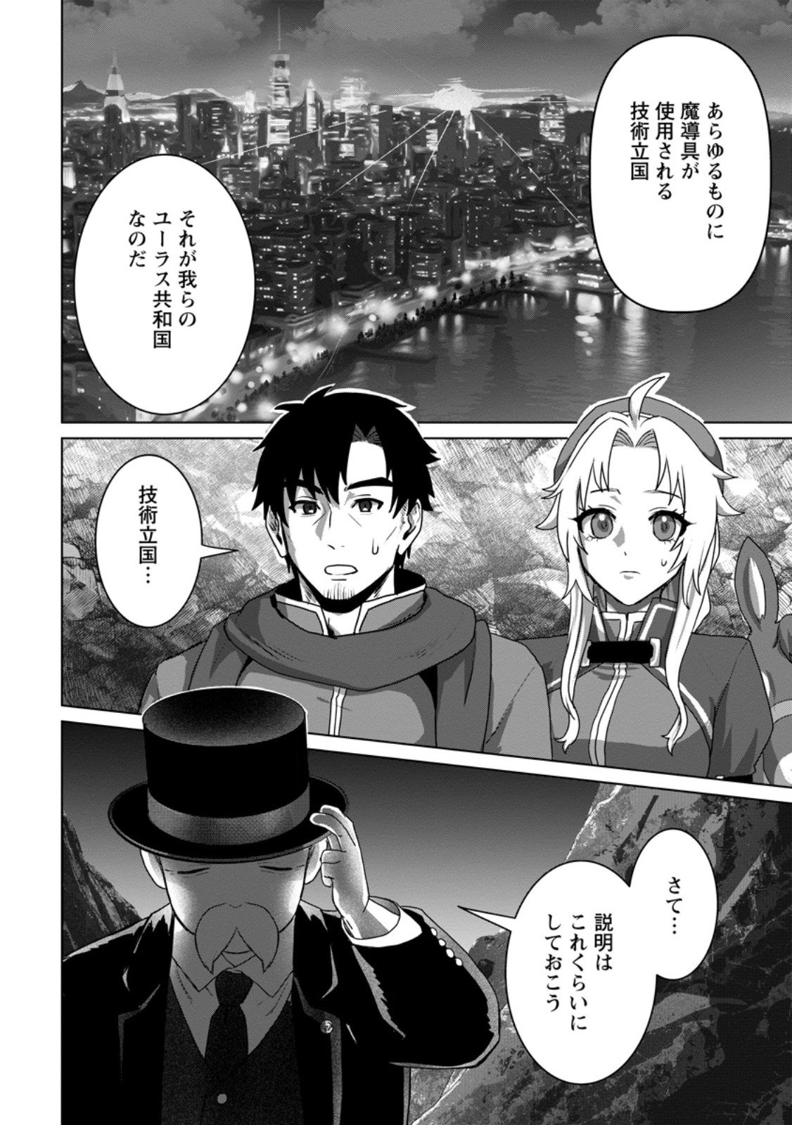 Saiteihen no Osssan Boukensha Chap 15.1 - Next Chap 16.1