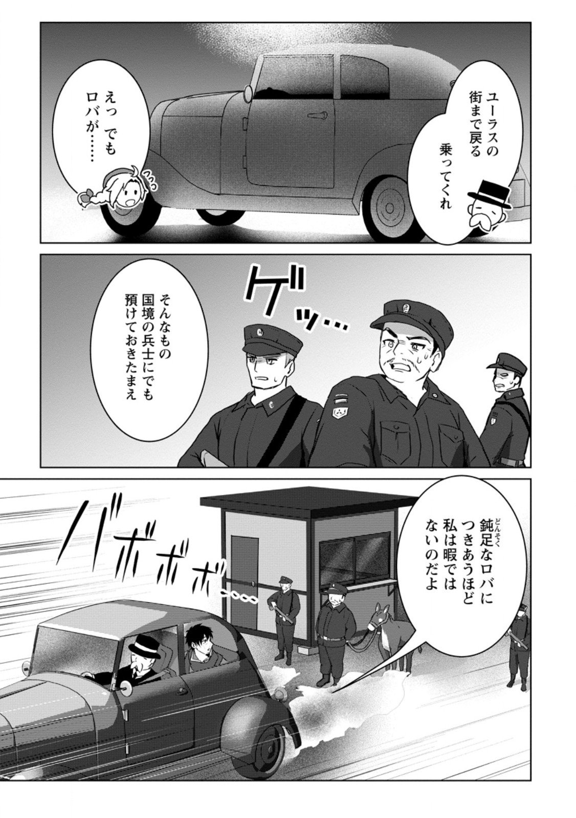 Saiteihen no Osssan Boukensha Chap 15.1 - Next Chap 16.1