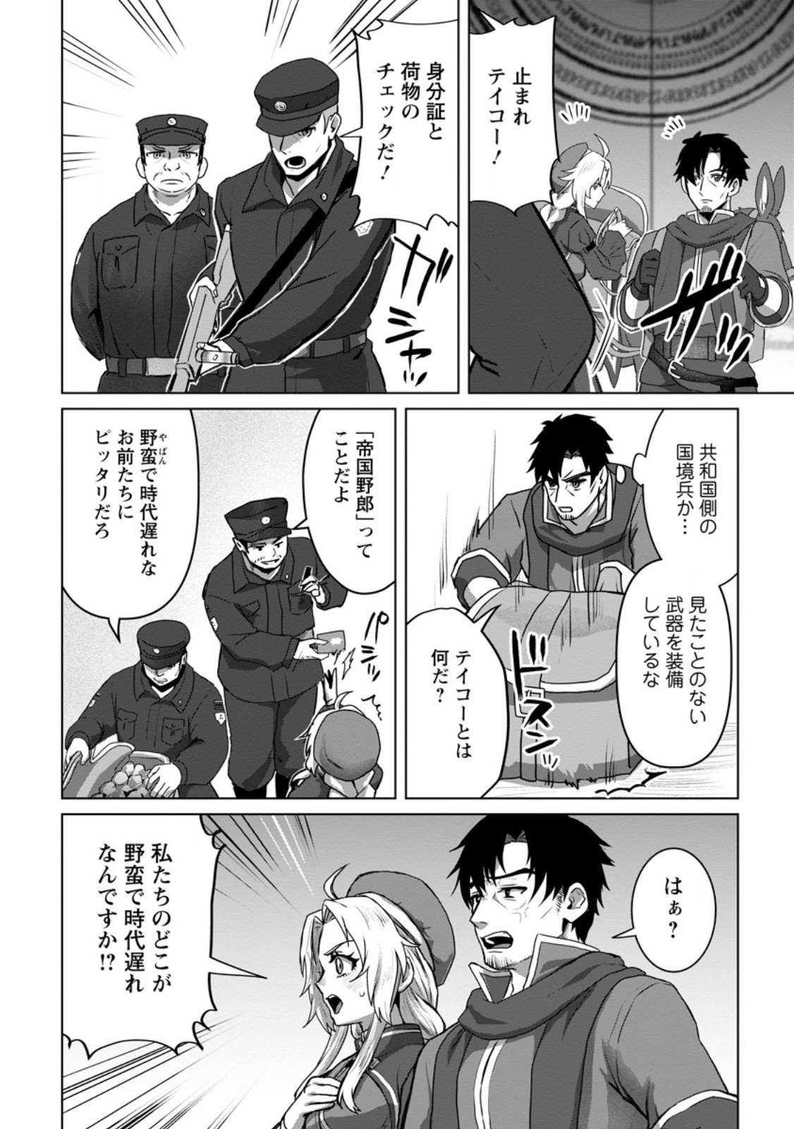 Saiteihen no Osssan Boukensha Chap 15.1 - Next Chap 16.1