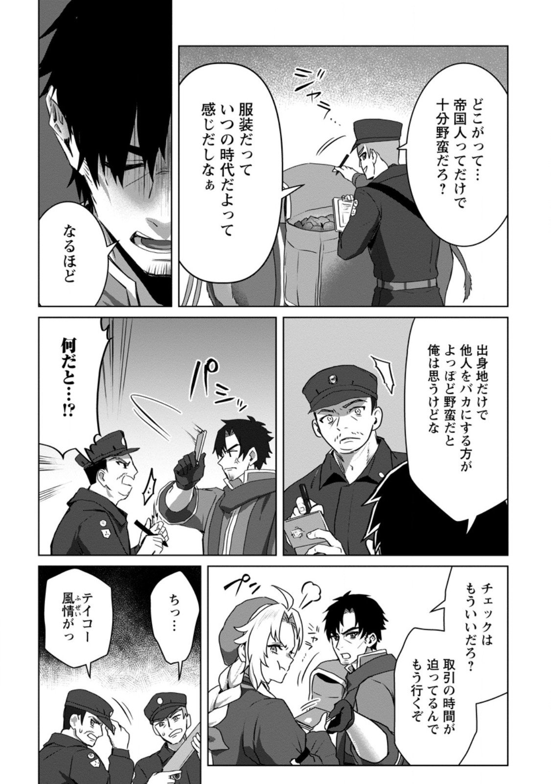 Saiteihen no Osssan Boukensha Chap 15.1 - Next Chap 16.1