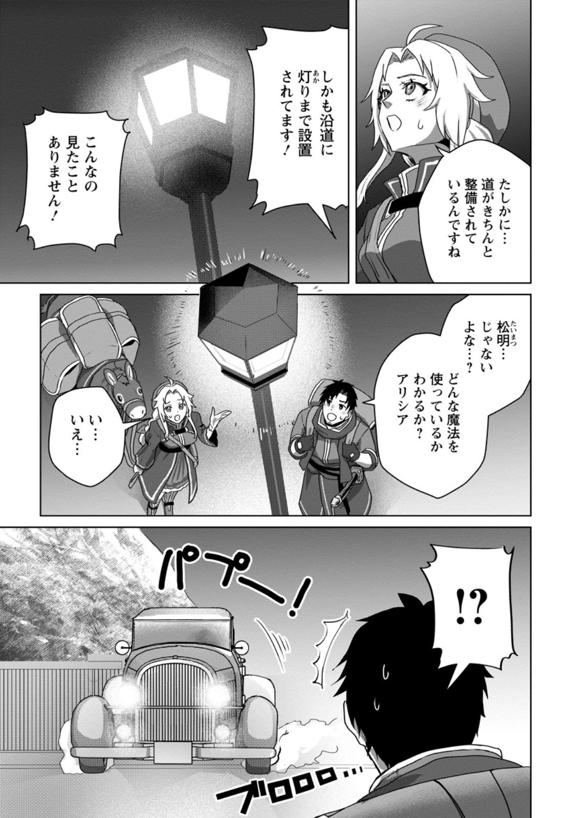 Saiteihen no Osssan Boukensha Chap 15.1 - Next Chap 16.1