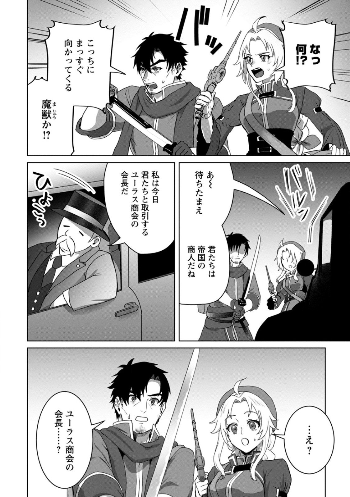 Saiteihen no Osssan Boukensha Chap 15.1 - Next Chap 16.1