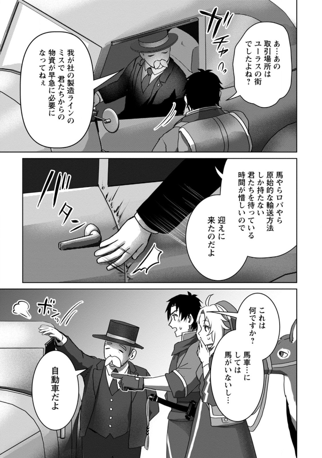 Saiteihen no Osssan Boukensha Chap 15.1 - Next Chap 16.1