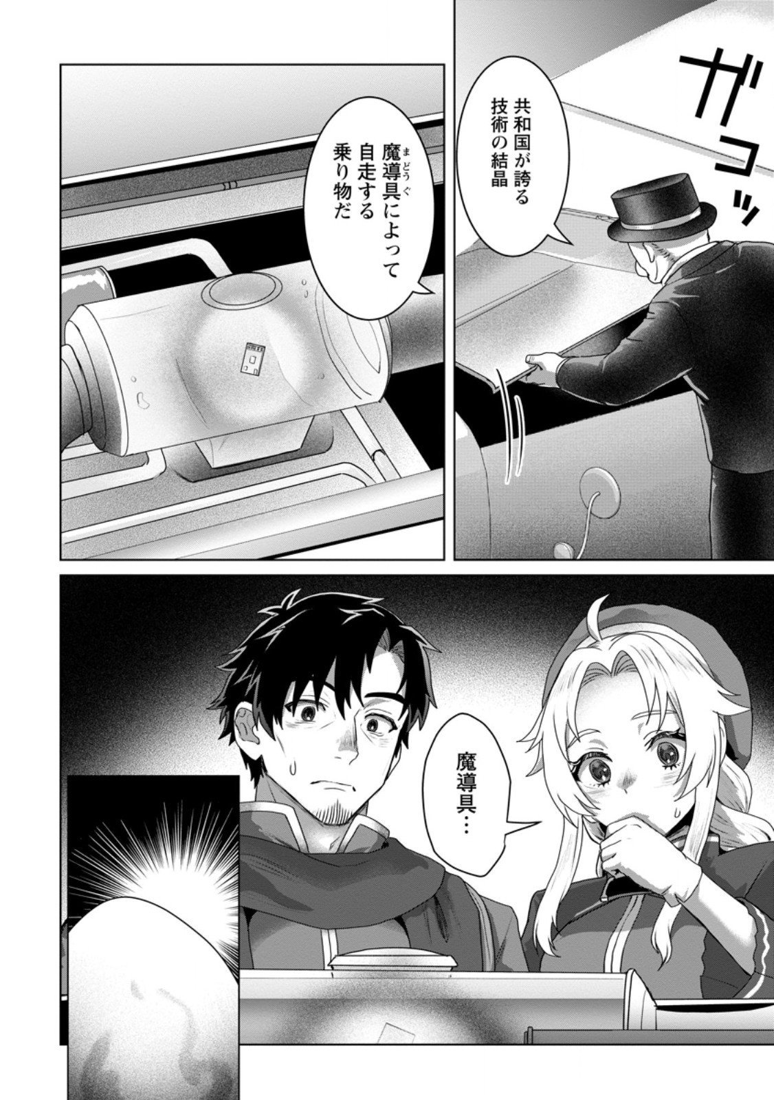 Saiteihen no Osssan Boukensha Chap 15.1 - Next Chap 16.1