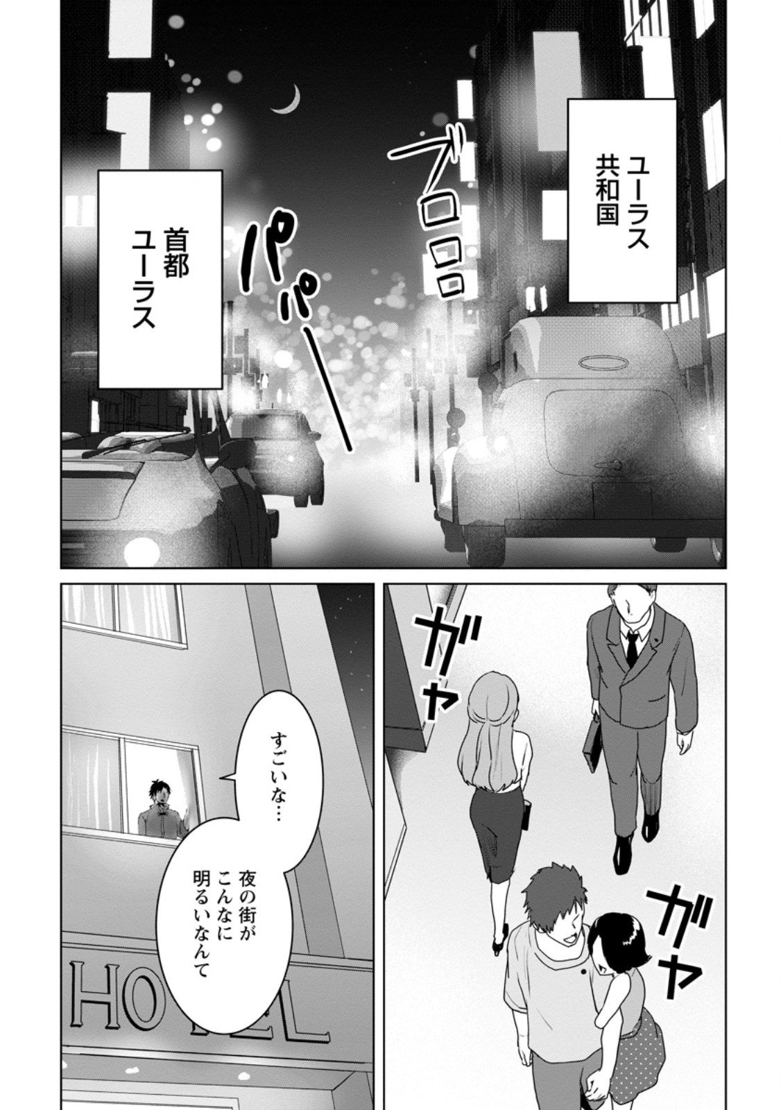 Saiteihen no Osssan Boukensha Chap 15.2 - Next Chap 16.2