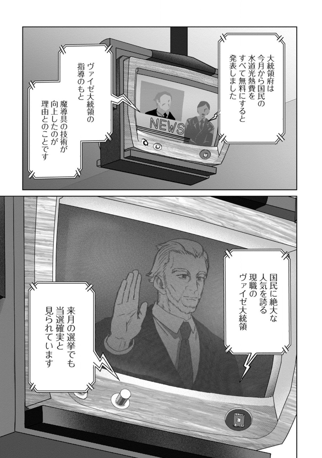 Saiteihen no Osssan Boukensha Chap 15.2 - Next Chap 16.2