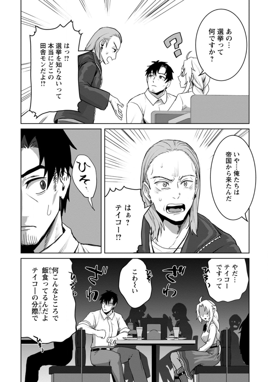 Saiteihen no Osssan Boukensha Chap 15.2 - Next Chap 16.2