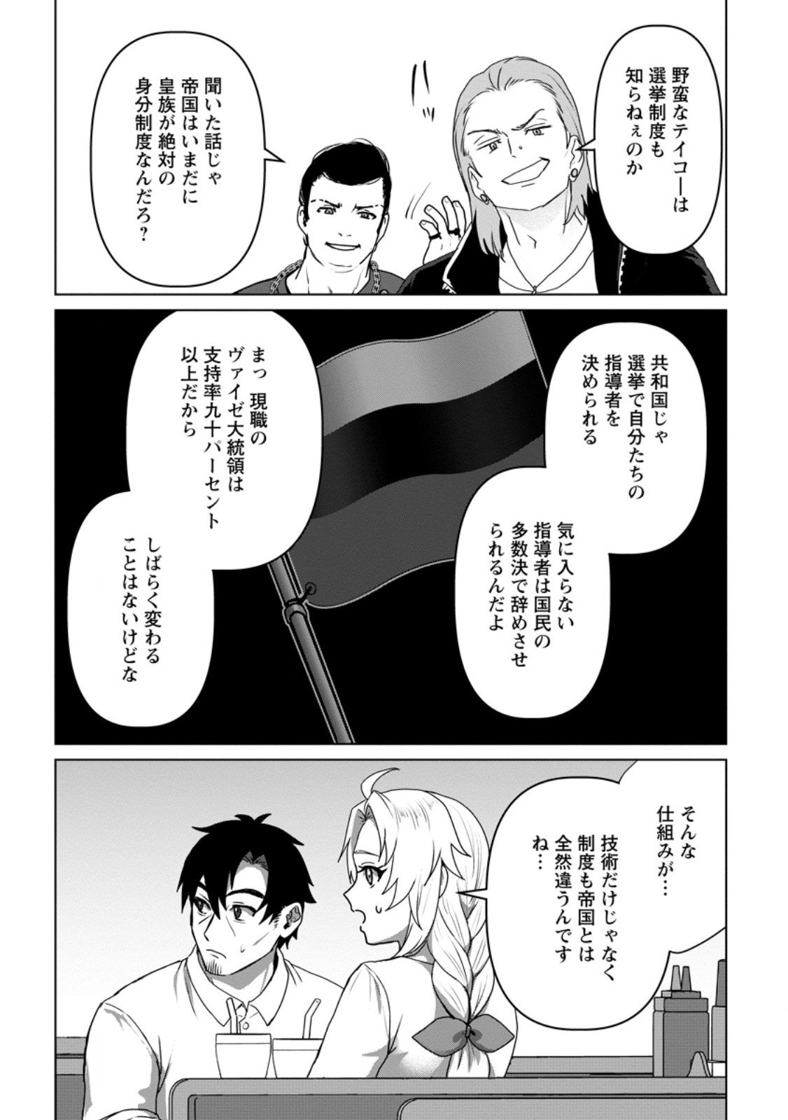 Saiteihen no Osssan Boukensha Chap 15.2 - Next Chap 16.2