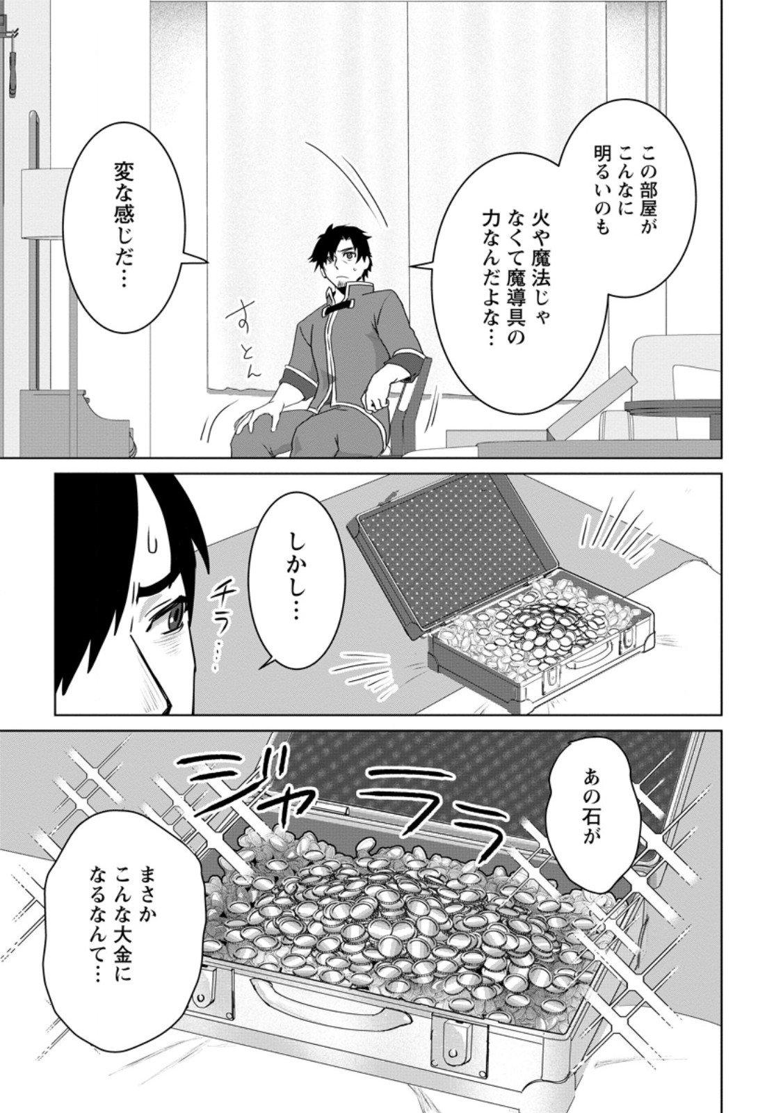 Saiteihen no Osssan Boukensha Chap 15.2 - Next Chap 16.2