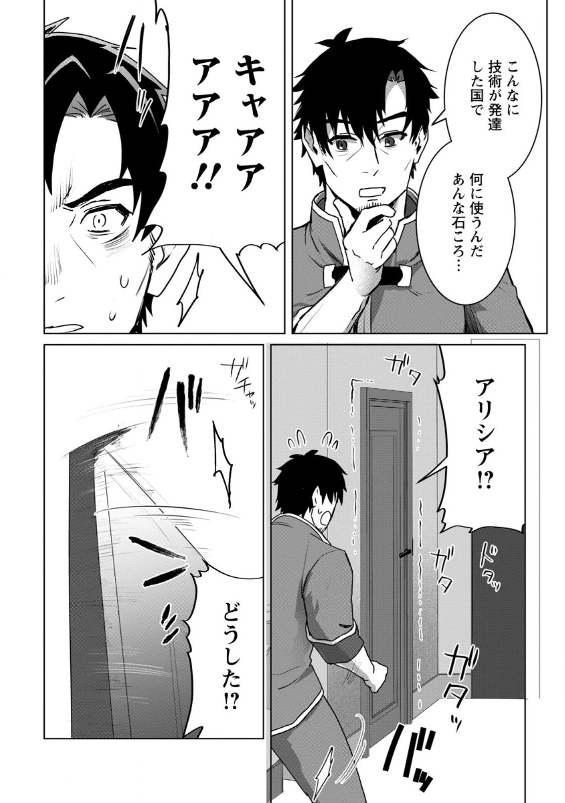 Saiteihen no Osssan Boukensha Chap 15.2 - Next Chap 16.2