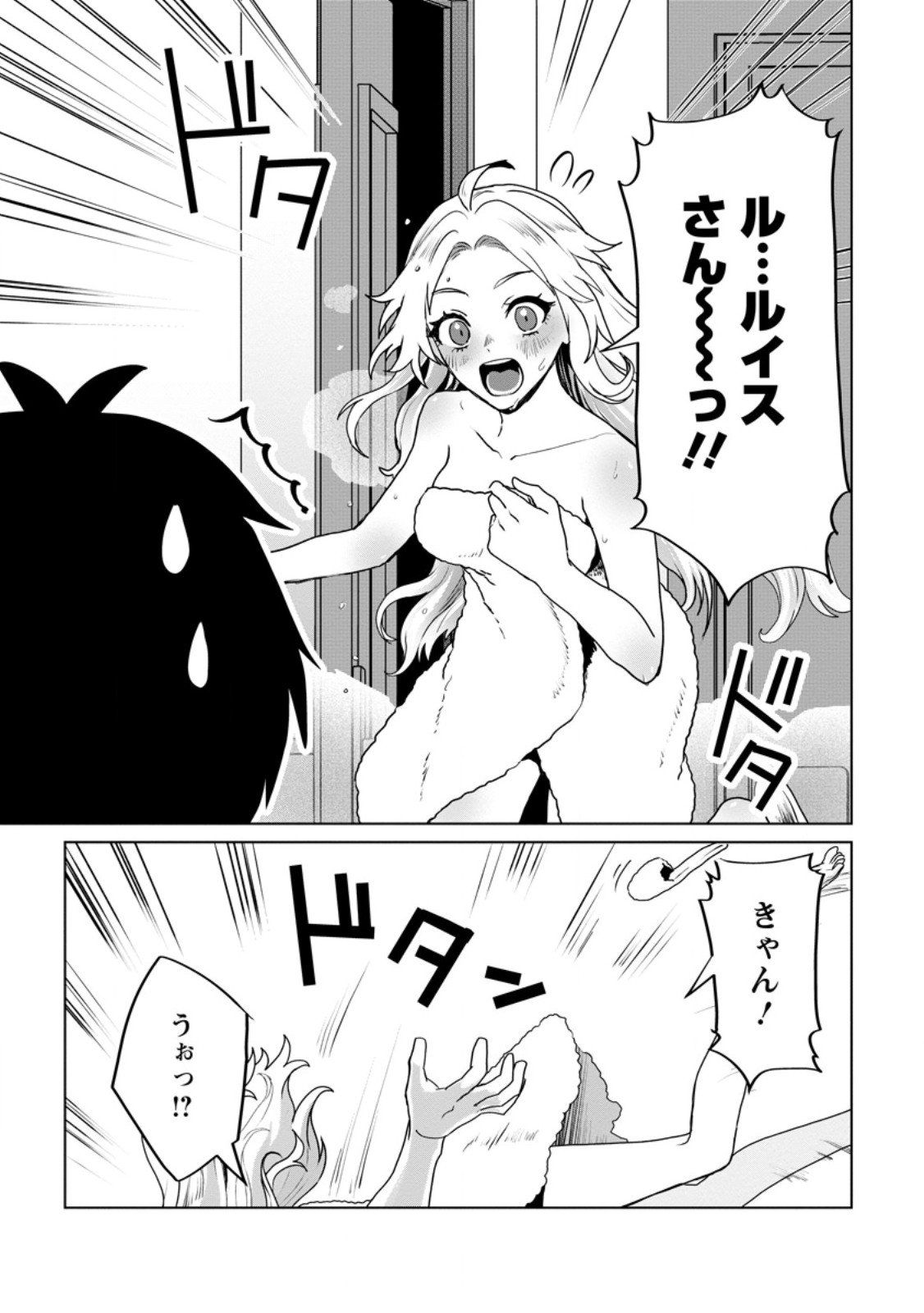 Saiteihen no Osssan Boukensha Chap 15.2 - Next Chap 16.2