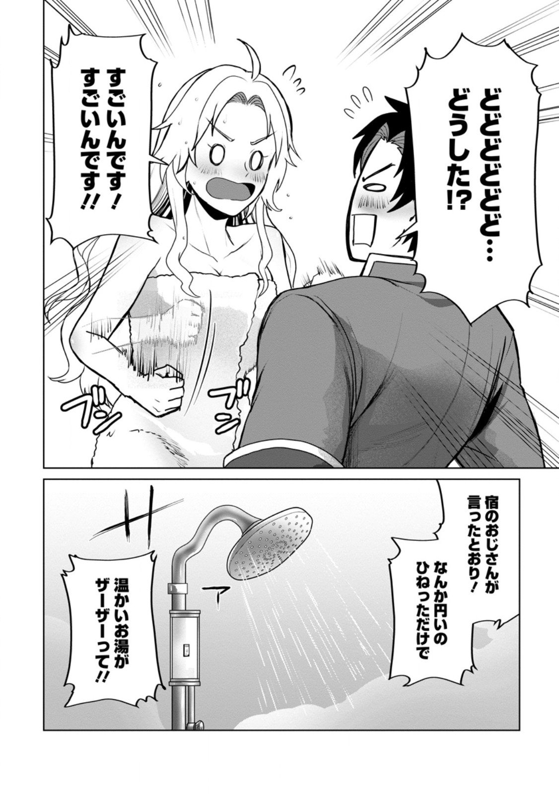 Saiteihen no Osssan Boukensha Chap 15.2 - Next Chap 16.2