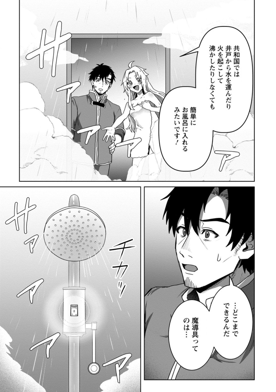 Saiteihen no Osssan Boukensha Chap 15.2 - Next Chap 16.2
