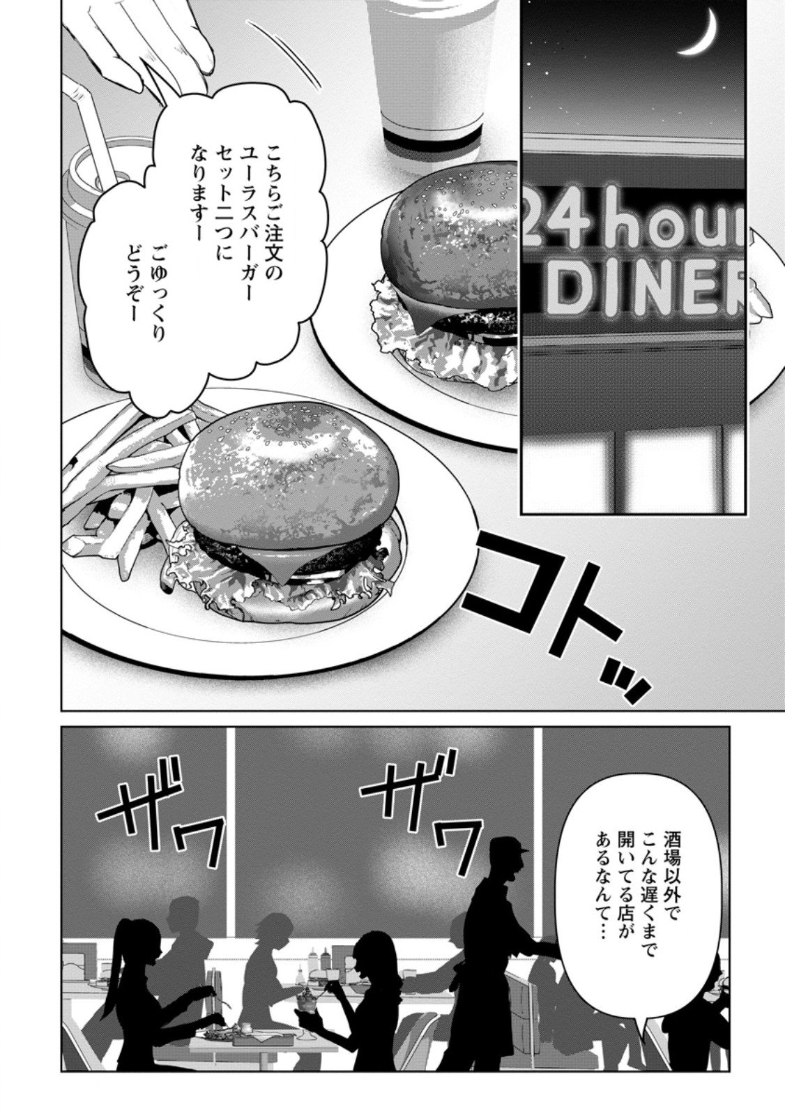 Saiteihen no Osssan Boukensha Chap 15.2 - Next Chap 16.2