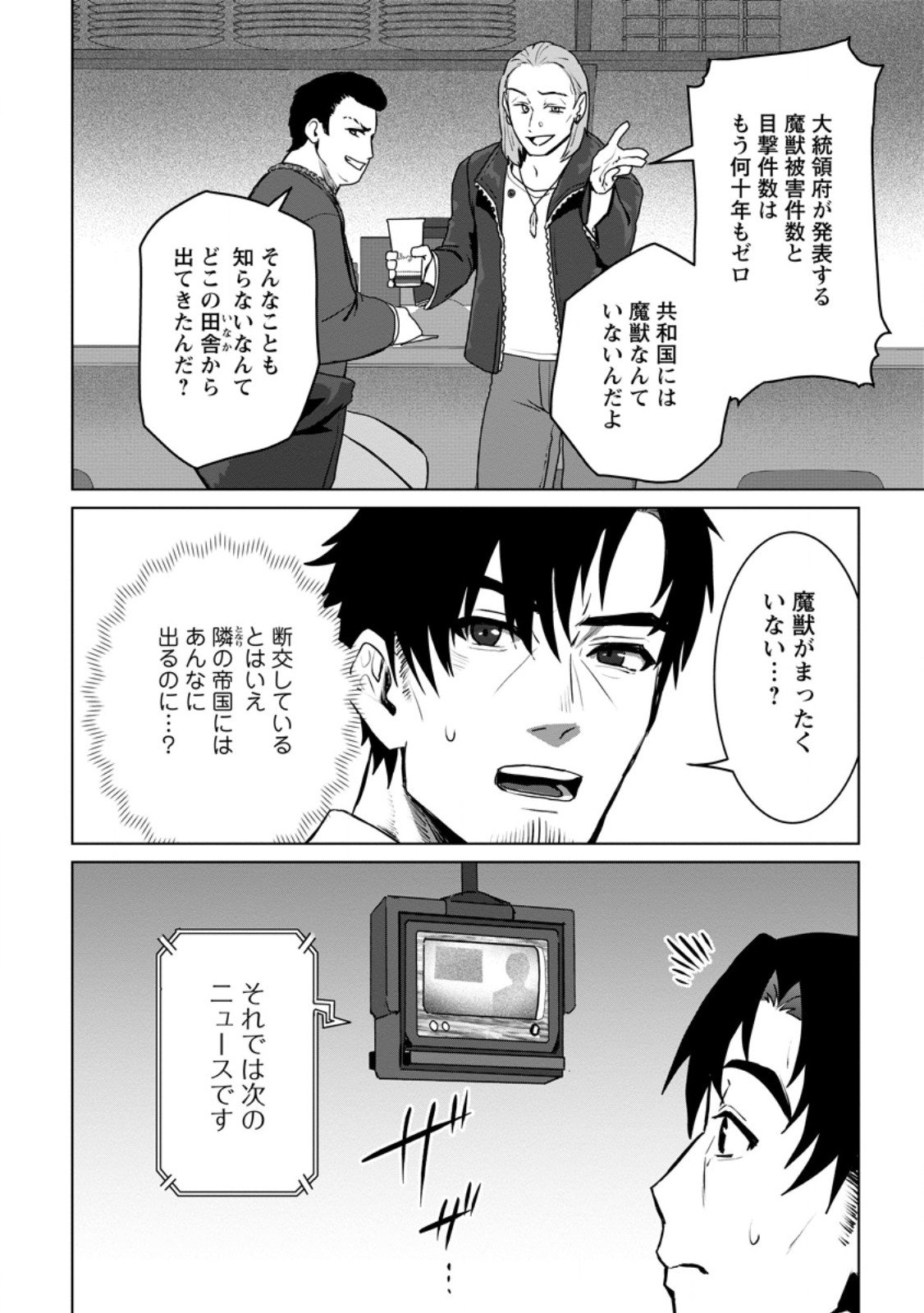 Saiteihen no Osssan Boukensha Chap 15.2 - Next Chap 16.2