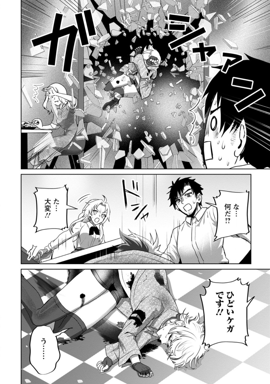 Saiteihen no Osssan Boukensha Chap 15.3 - Next Chap 16.3