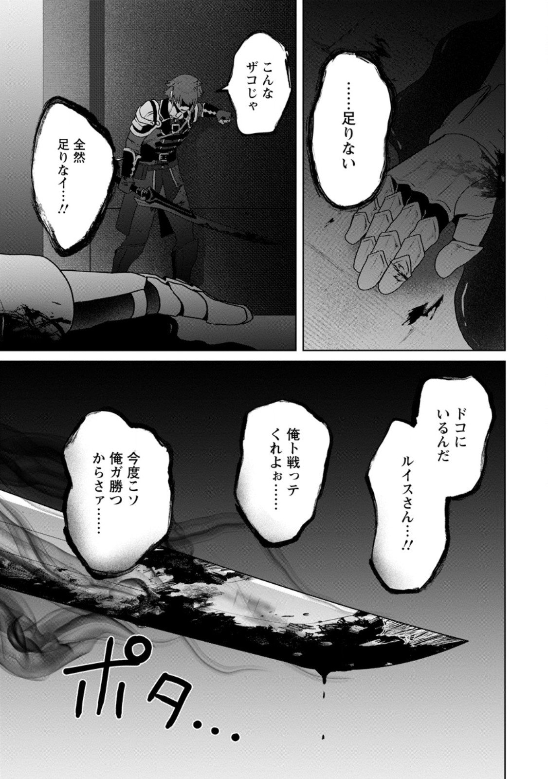 Saiteihen no Osssan Boukensha Chap 15.3 - Next Chap 16.3