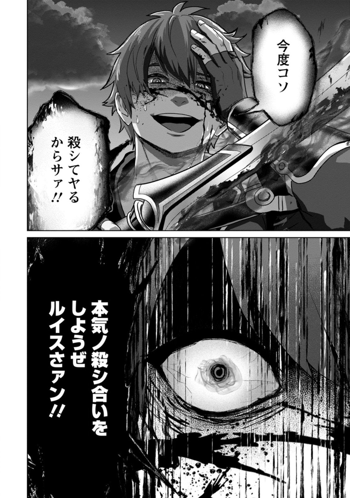 Saiteihen no Osssan Boukensha Chap 15.3 - Next Chap 16.3