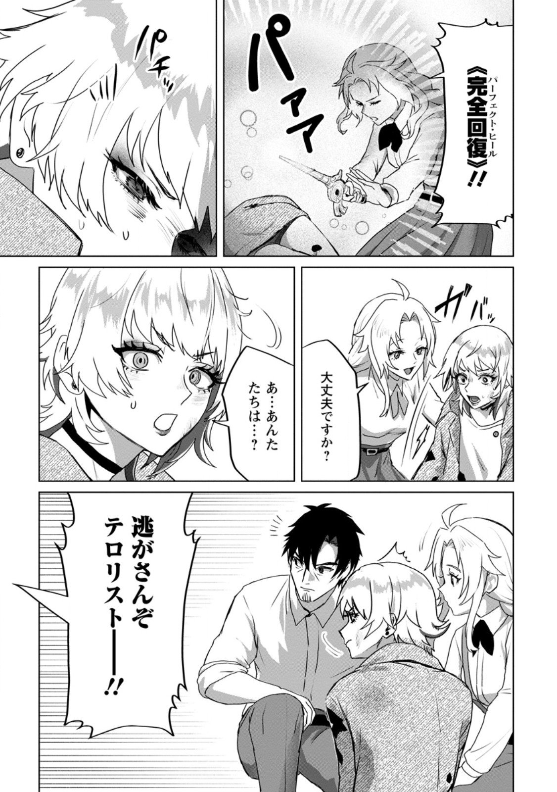 Saiteihen no Osssan Boukensha Chap 15.3 - Next Chap 16.3