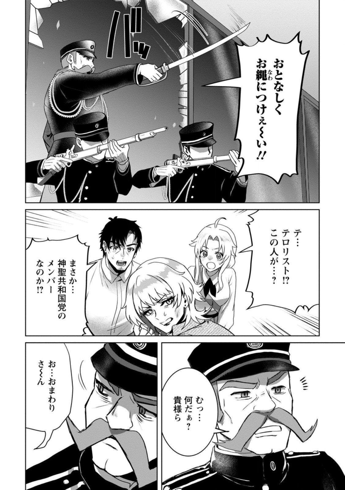 Saiteihen no Osssan Boukensha Chap 15.3 - Next Chap 16.3