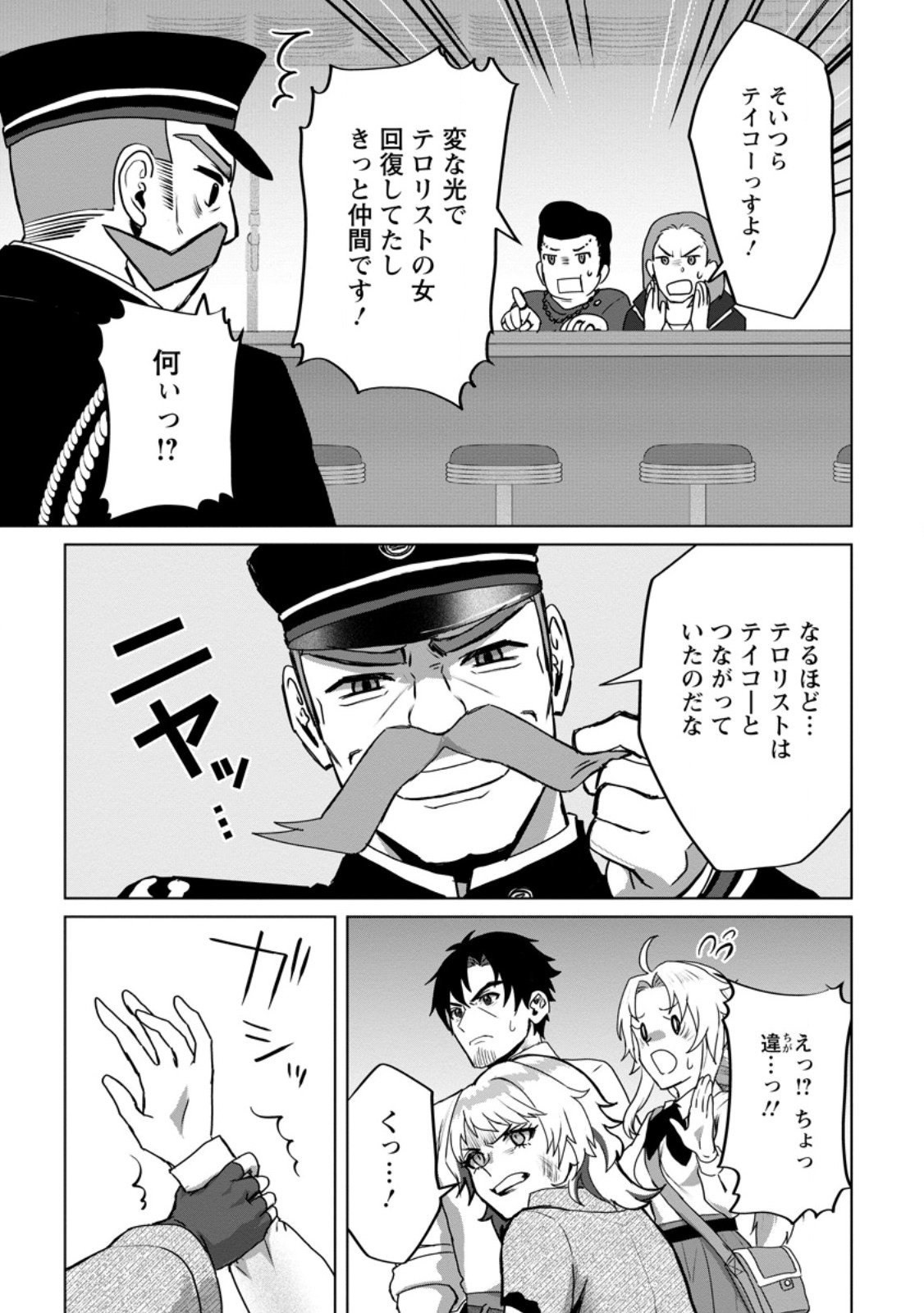 Saiteihen no Osssan Boukensha Chap 15.3 - Next Chap 16.3