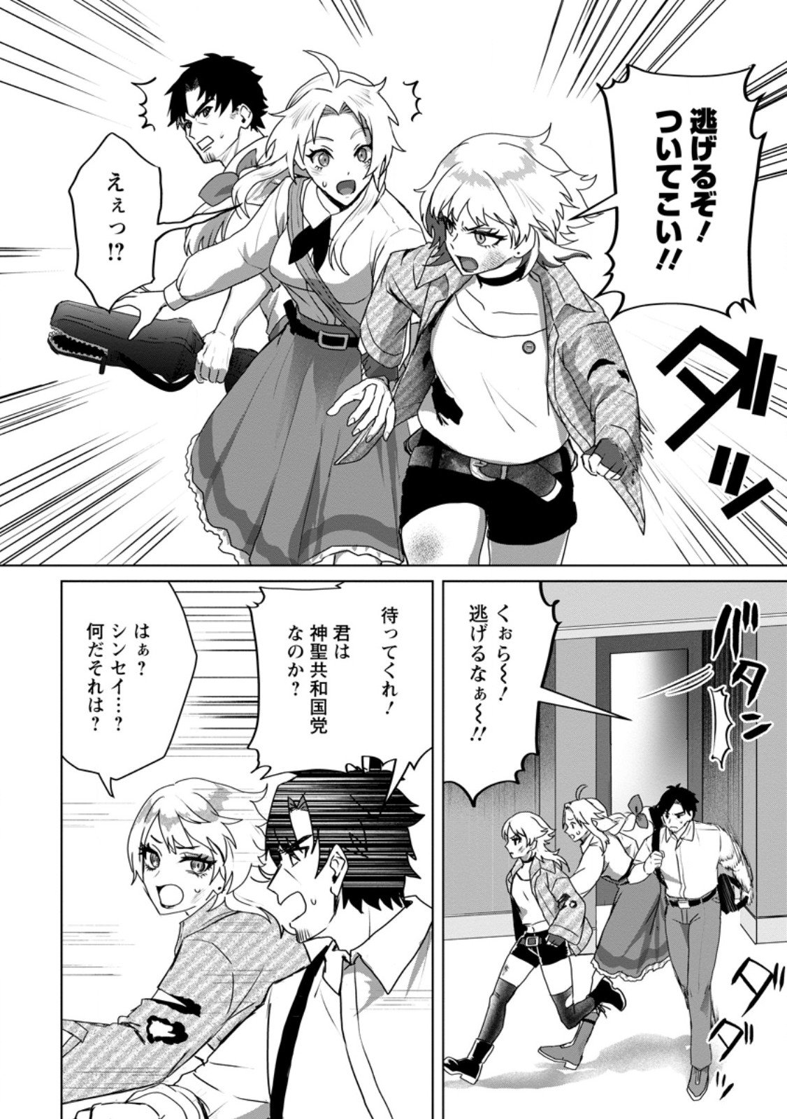 Saiteihen no Osssan Boukensha Chap 15.3 - Next Chap 16.3