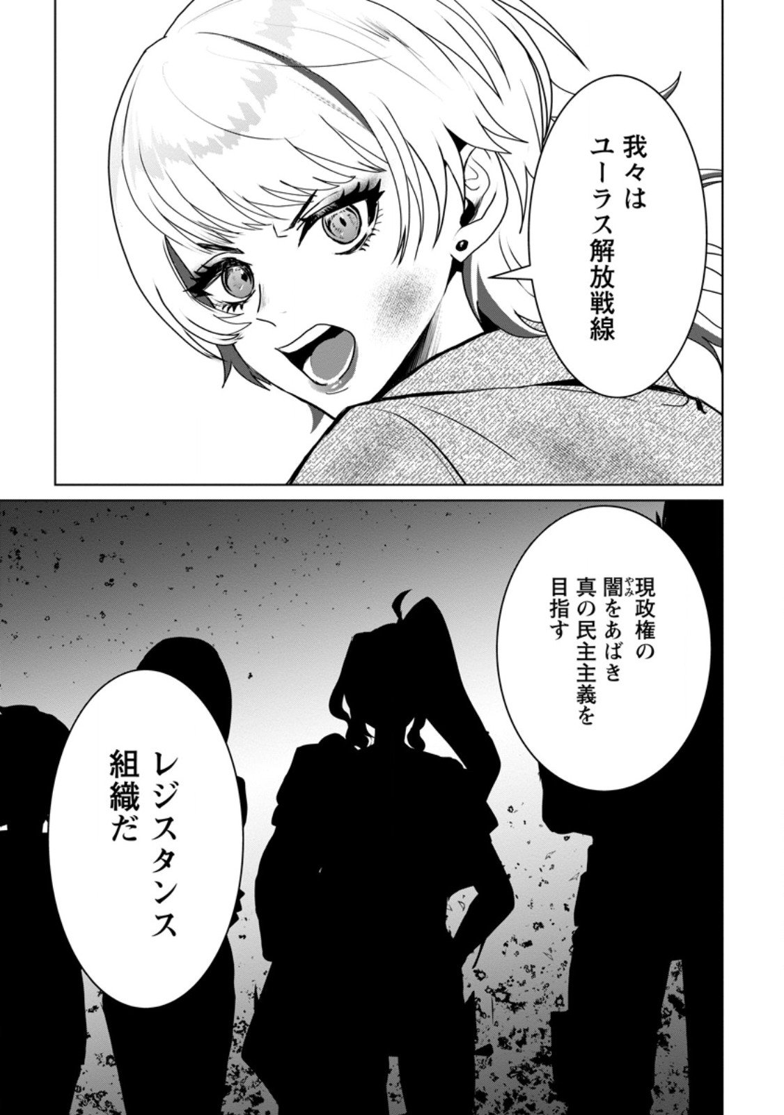 Saiteihen no Osssan Boukensha Chap 15.3 - Next Chap 16.3