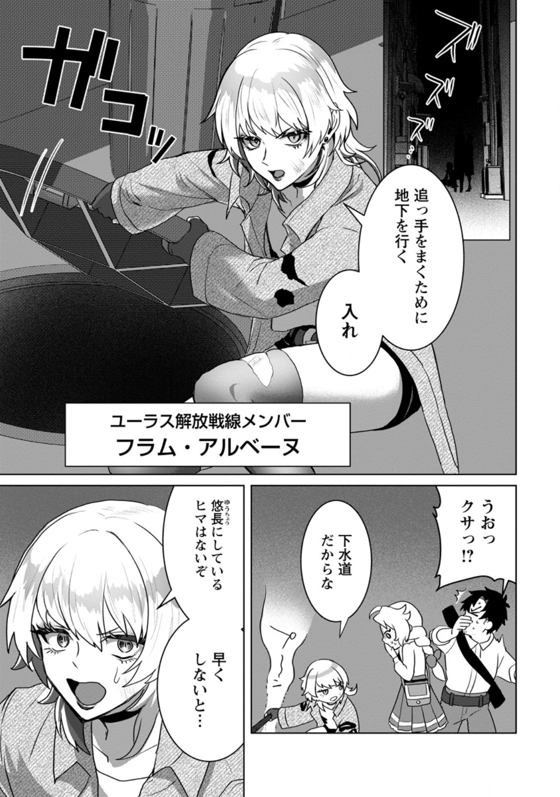 Saiteihen no Osssan Boukensha Chap 16.1 - Next Chap 17.1