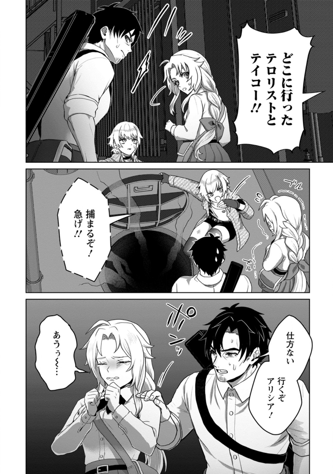 Saiteihen no Osssan Boukensha Chap 16.1 - Next Chap 17.1