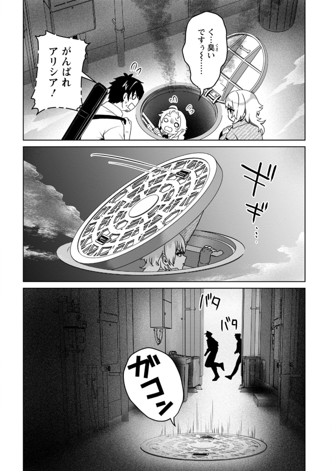 Saiteihen no Osssan Boukensha Chap 16.1 - Next Chap 17.1