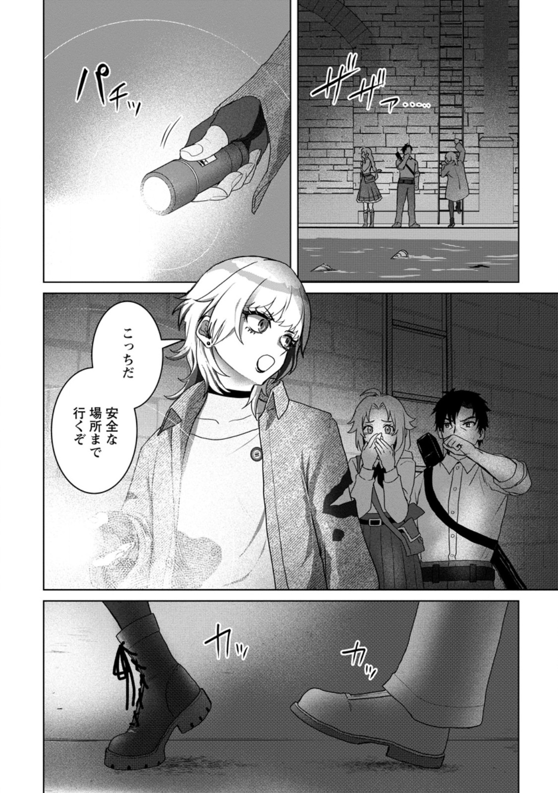 Saiteihen no Osssan Boukensha Chap 16.1 - Next Chap 17.1