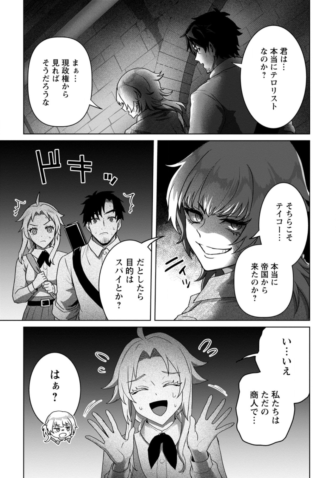 Saiteihen no Osssan Boukensha Chap 16.1 - Next Chap 17.1