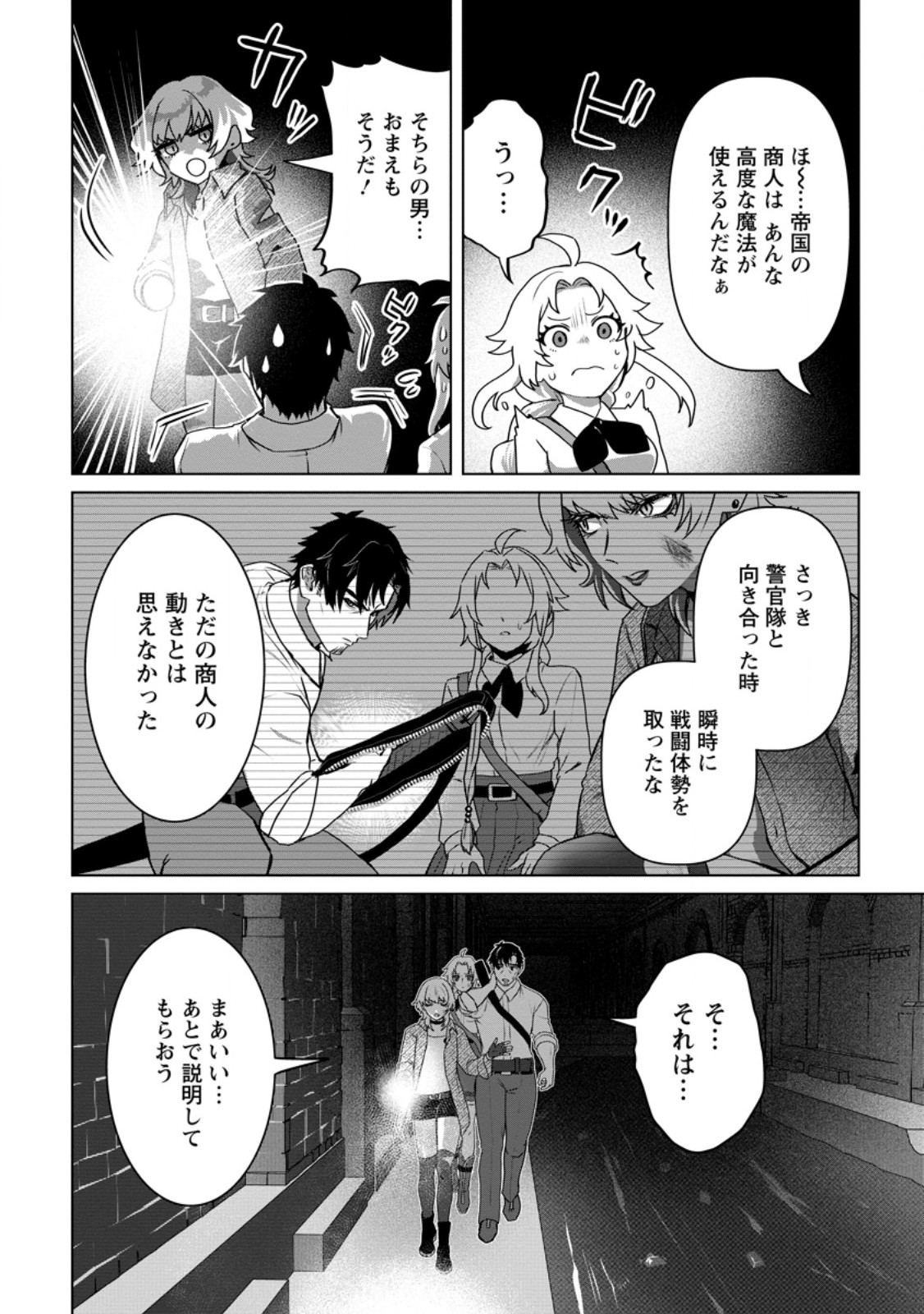 Saiteihen no Osssan Boukensha Chap 16.1 - Next Chap 17.1