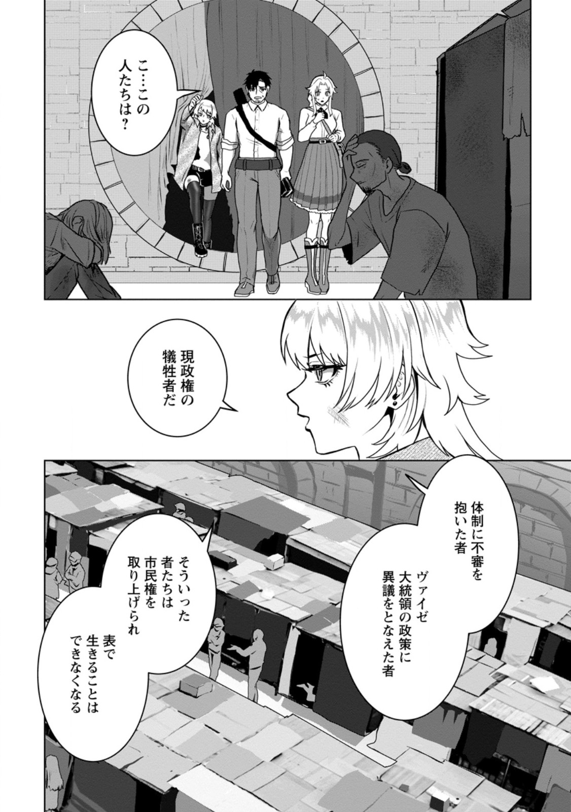 Saiteihen no Osssan Boukensha Chap 16.1 - Next Chap 17.1