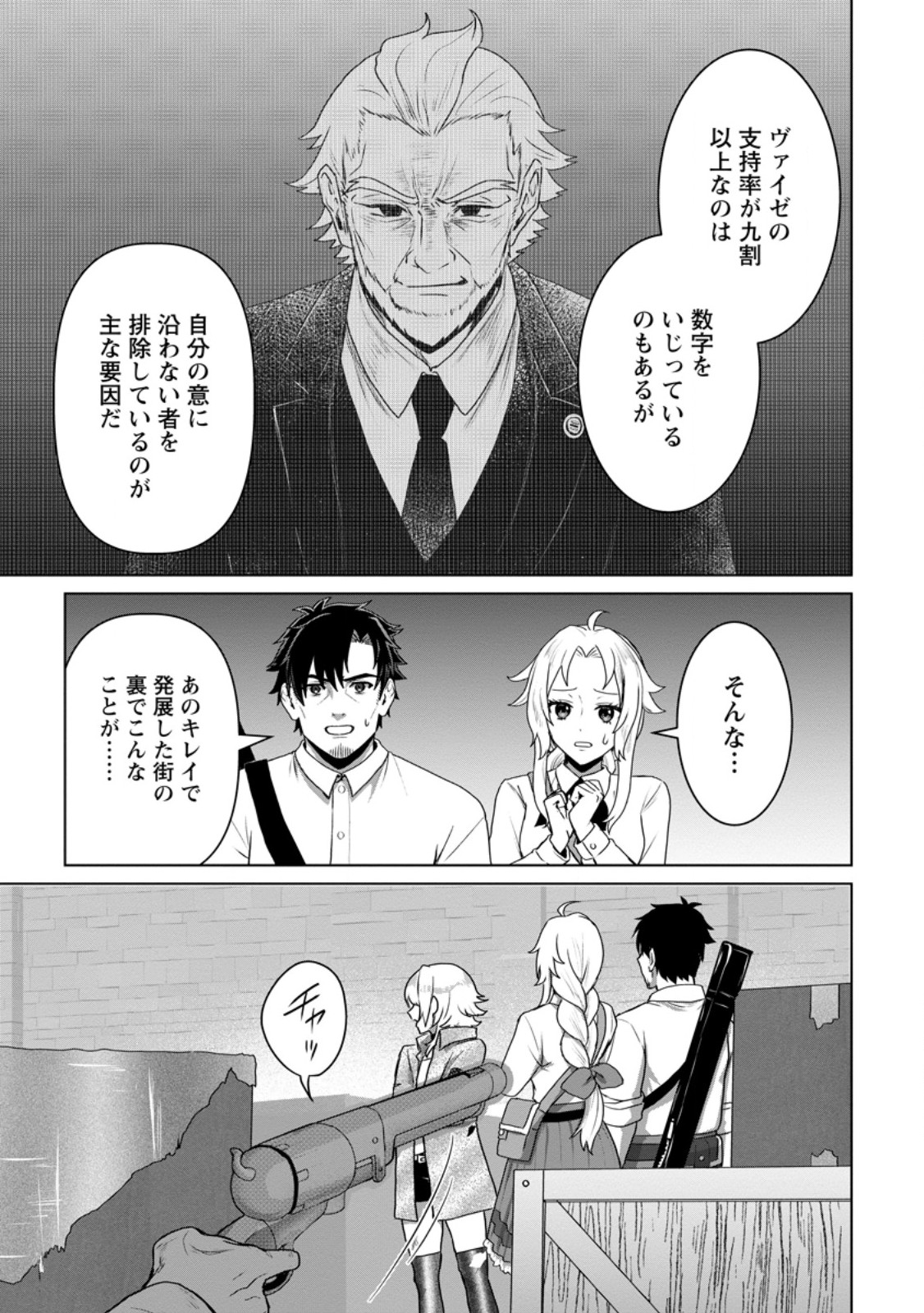 Saiteihen no Osssan Boukensha Chap 16.1 - Next Chap 17.1