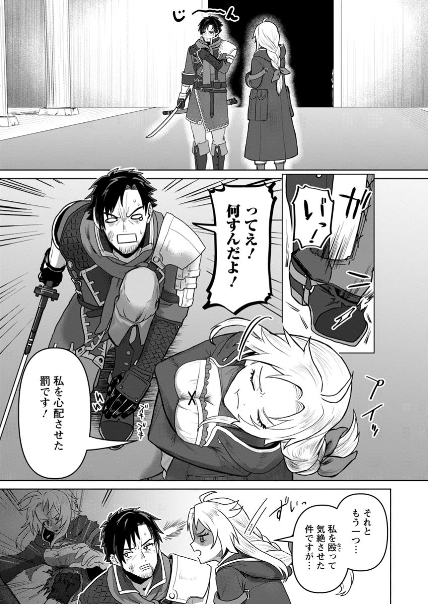 Saiteihen no Osssan Boukensha Chap 2.1 - Next Chap 3.1