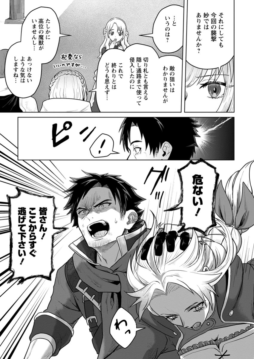 Saiteihen no Osssan Boukensha Chap 2.1 - Next Chap 3.1