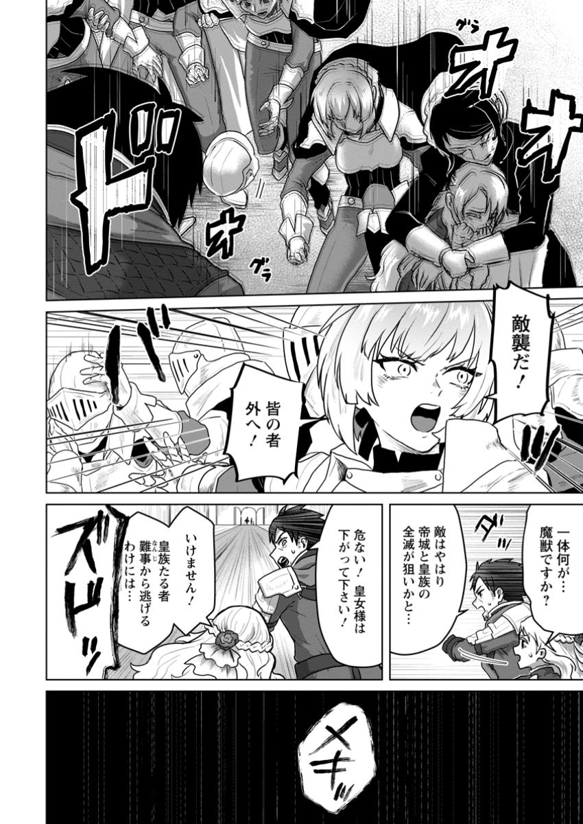 Saiteihen no Osssan Boukensha Chap 2.1 - Next Chap 3.1